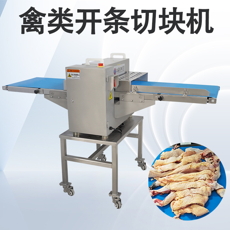 禽類(lèi)開(kāi)條切塊機(jī)
