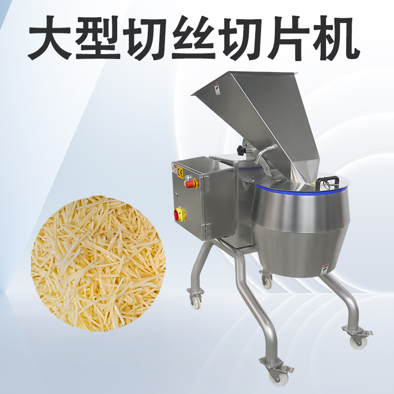 切絲切片機(jī)